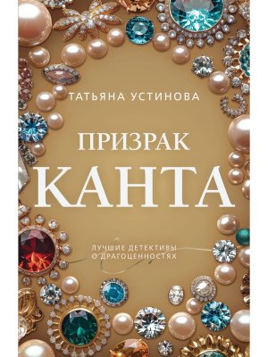 М Призрак Канта