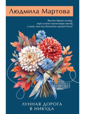 М Лунная дорога в никуда