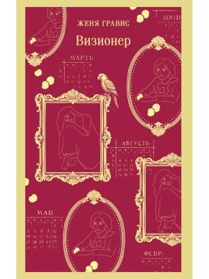 М Визионер Кн 1 Магистраль