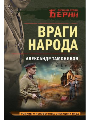 М Враги народа