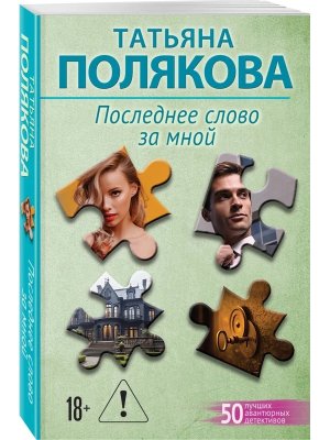 М Последнее слово за мной