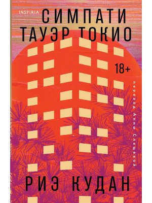 М Симпати Тауэр Токио Inspiria