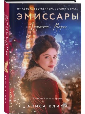 Эмиссары Фермион Марии Кн 1