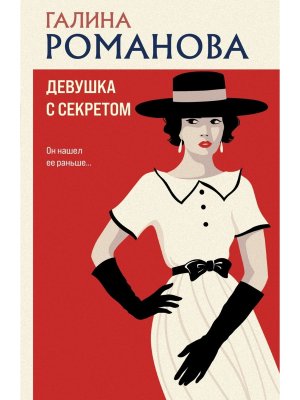 М Девушка с секретом