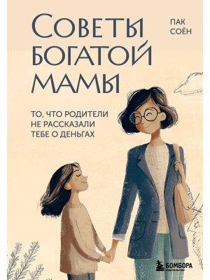 Советы богатой мамы То что родители не рассказали тебе о деньгах