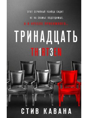 Тринадцать Мягк
