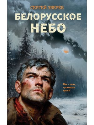 Белорусское небо