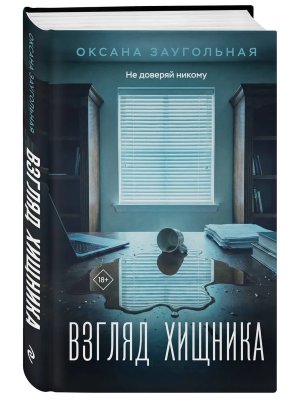 Взгляд хищника