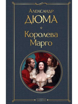 Королева Марго ВЛ Нов оф