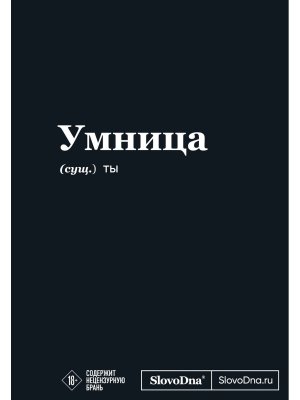 Мотивационный блокнот SlovoDna Умница А5 128 стр Коллекция № 3