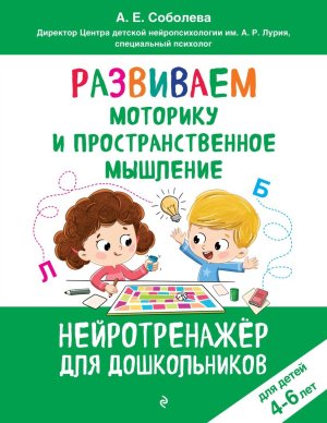 Развиваем моторику и пространственное мышление для детей 4-6 лет