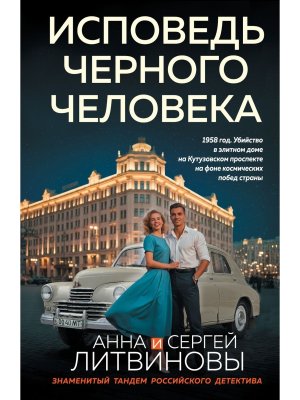 М Исповедь черного человека