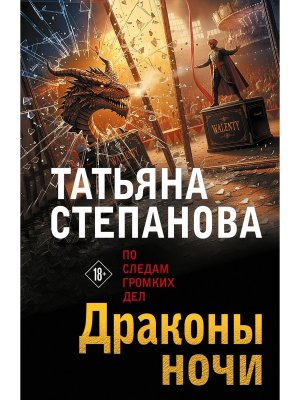 М Драконы ночи