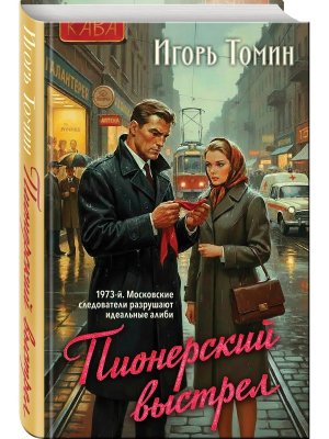 Пионерский выстрел