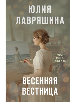Весенняя вестница