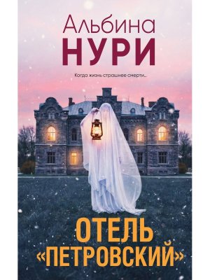 Отель Петровский 