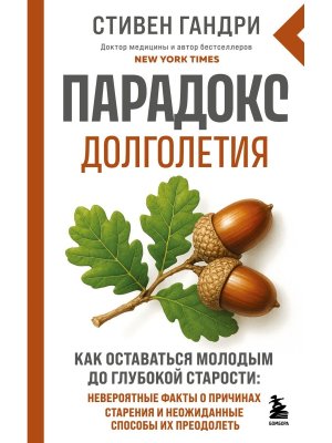 Парадокс долголетия Как оставаться молодым до глубокой старости невероятные факты о причинах старе М