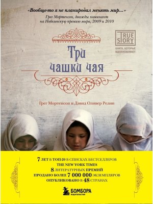 Три чашки чая