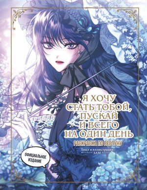 Р Я хочу стать тобой пускай и всего на один день Раскр по вебтуну