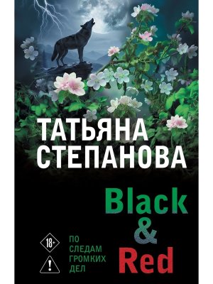 М Black & Red