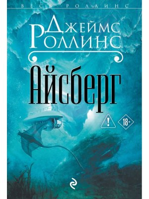М Айсберг