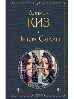 Пятая Салли ВЛ Нов оф