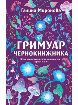 Гримуар чернокнижника