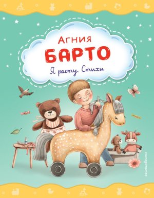 Я расту Стихи илл Ильченко