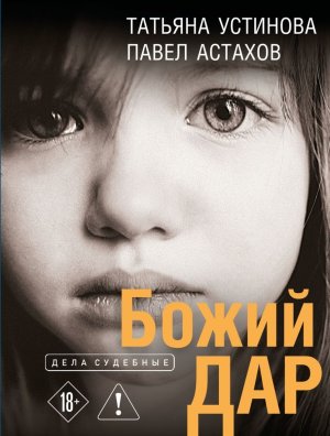М Божий дар
