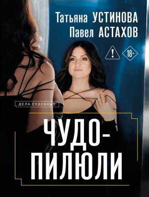 М Чудо пилюли