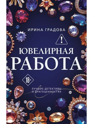 М Ювелирная работа