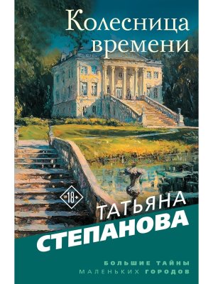 М Колесница времени