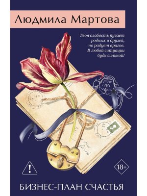 М Бизнес план счастья