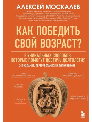 Как победить свой возраст 8 уникальных способов которые помогут достичь долголетия