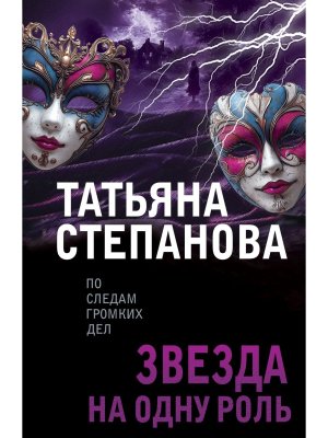 М Звезда на одну роль