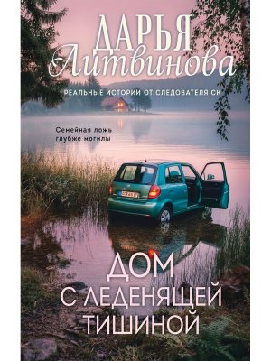 Дом с леденящей тишиной