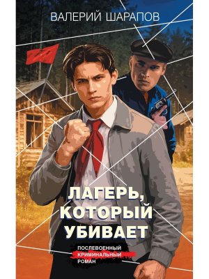 Лагерь который убивает