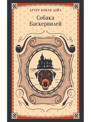М Собака Баскервилей Магистраль