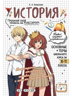История прокачай свой уровень на максимум Мягк