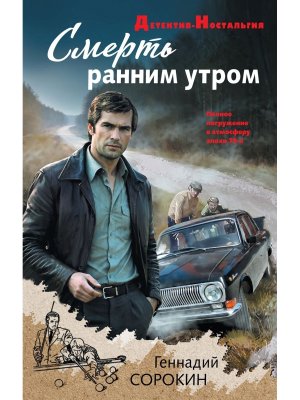Смерть ранним утром