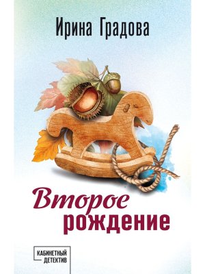 М Второе рождение