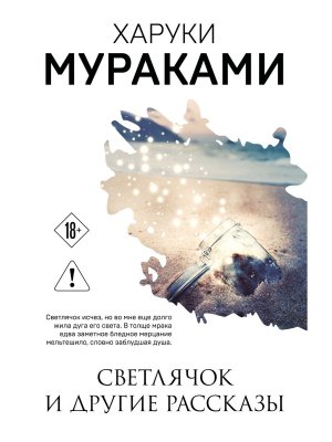 М Светлячок и другие рассказы
