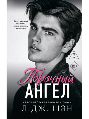 Школа Всех Святых Порочный ангел Кн 4