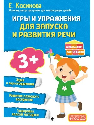 Игры и упражнения для запуска и развития речи Мягк