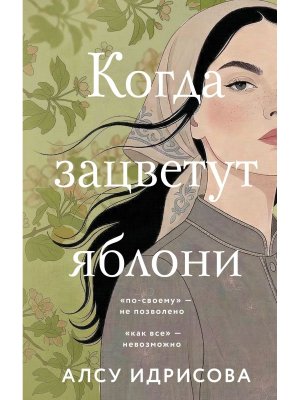 Когда зацветут яблони