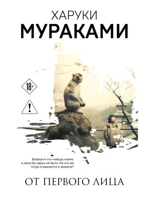 М От первого лица