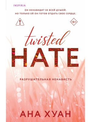 Разрушительная ненависть Twisted Hate Кн 3 Мягк