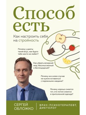 Способ есть Как настроить себя на стройность