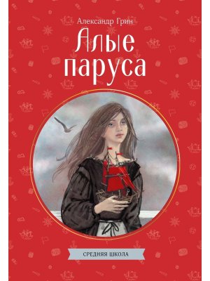 Алые паруса КкДд Мягк