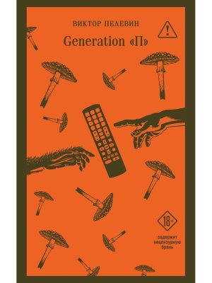 Generation П